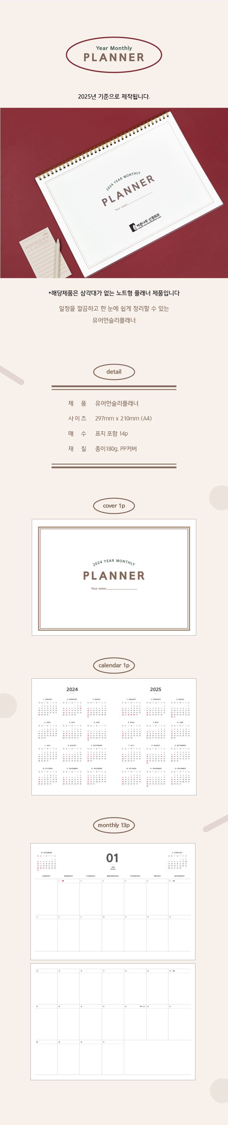 2025 달력제작 유어먼슬리플래너 관공서 병원 판촉물 상세이미지