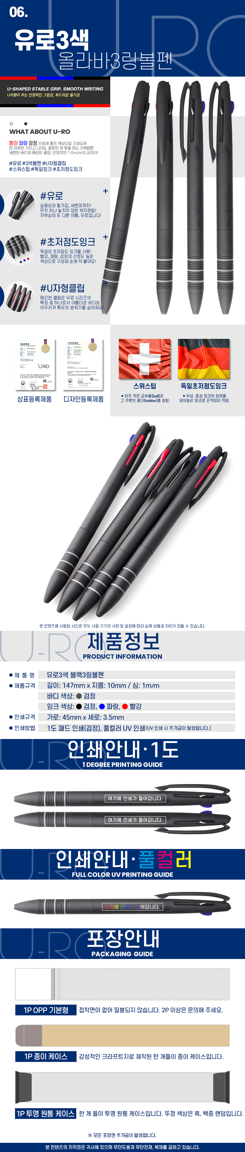 각인 볼펜 컬러인쇄 유로3색 올라바 3링볼펜 독일잉크 2 각인 볼펜 컬러인쇄 유로3색 올라바 3링볼펜 독일잉크 상세이미지