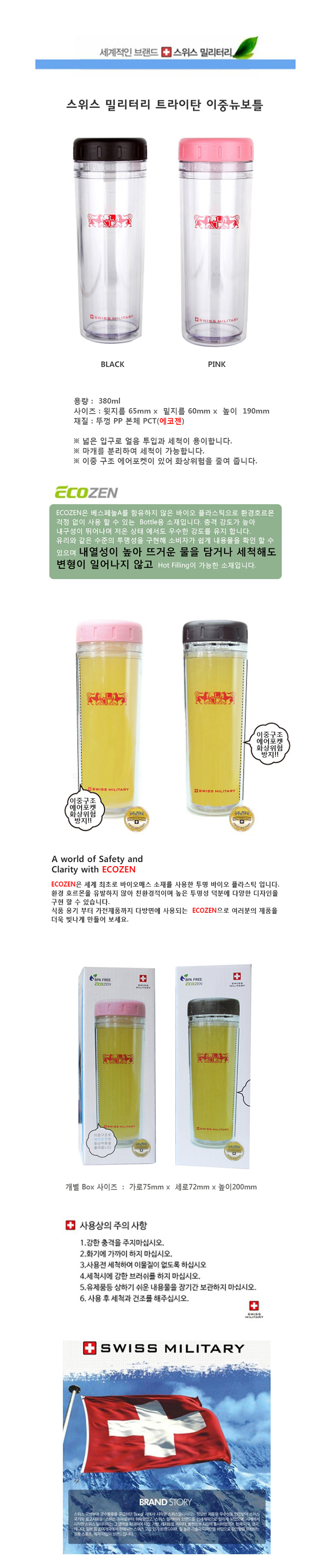 텀블러제작 스위스 밀리터리 트라이탄 이중뉴보틀 380ml 상세이미지