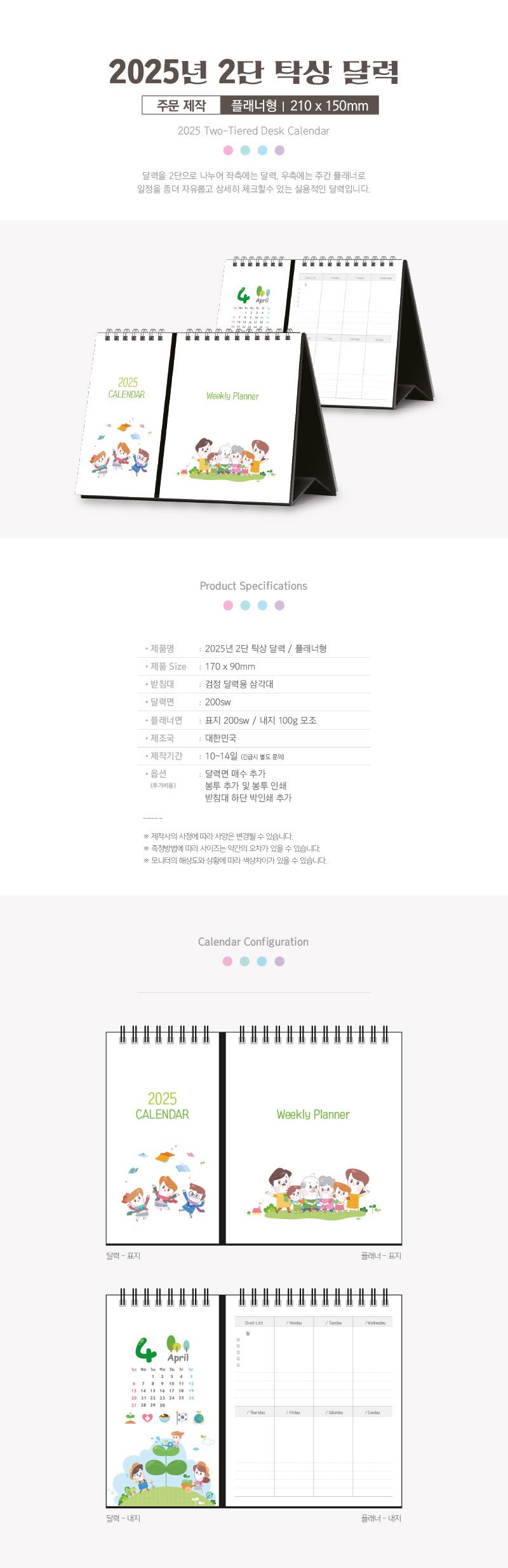 2025 달력 주문 제작 탁상달력 2단 플래너형 210x150 상세이미지