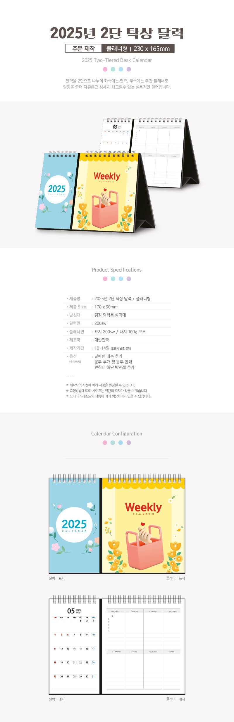2025 달력 주문 제작 탁상달력 2단 플래너형 230x165 상세이미지