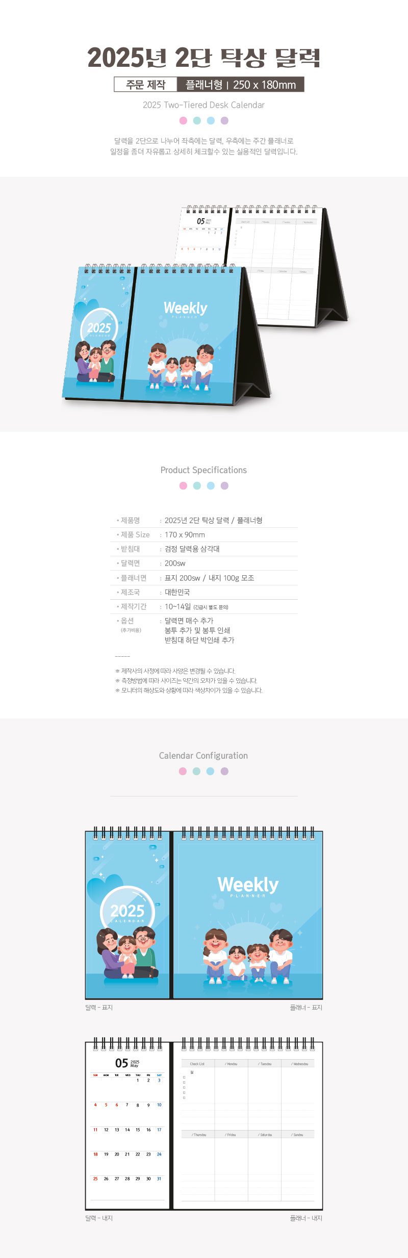 2025 달력 독판 2단 탁상달력 주문 제작 플래너형 250x180 상세이미지