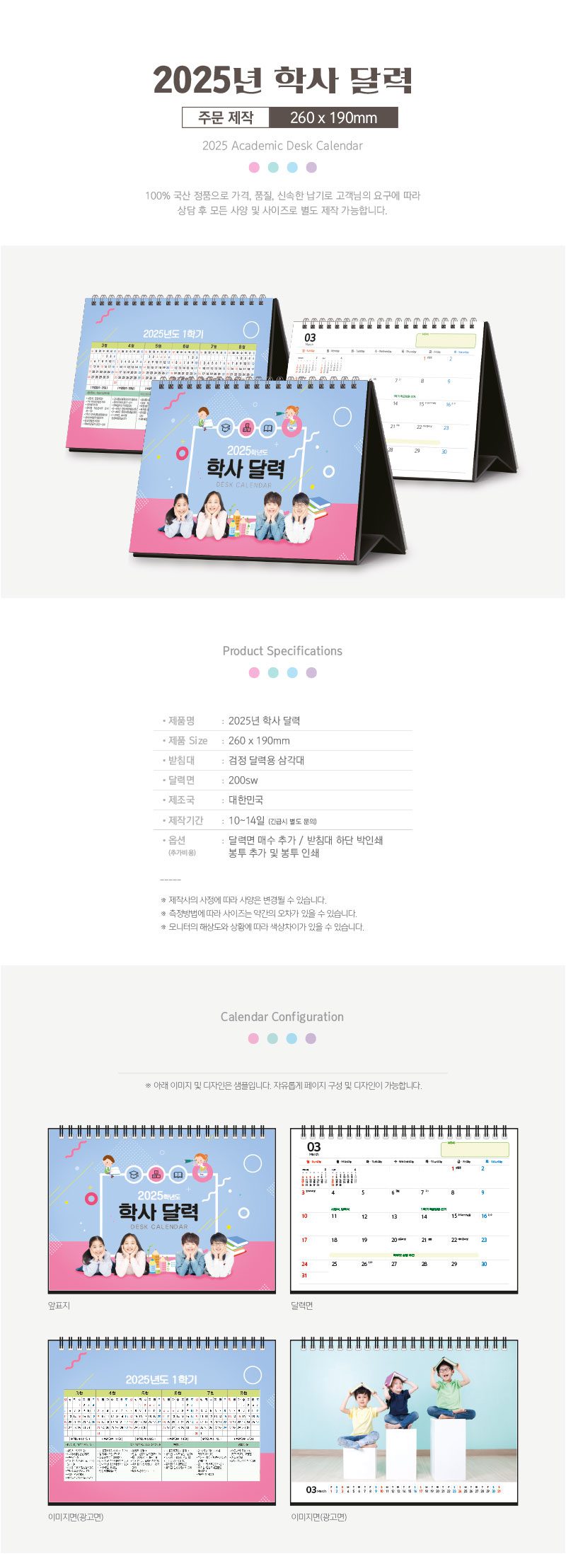 탁상달력 제작 2025 학사달력 260x190 상세이미지