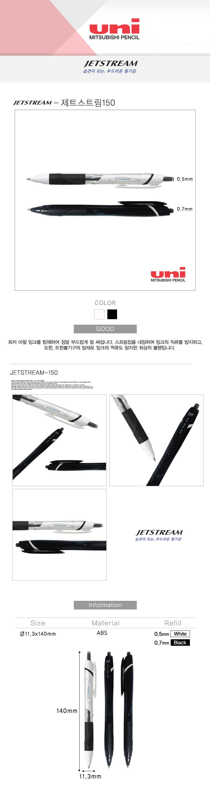 볼펜제작 uni 제트스트림150 상세이미지