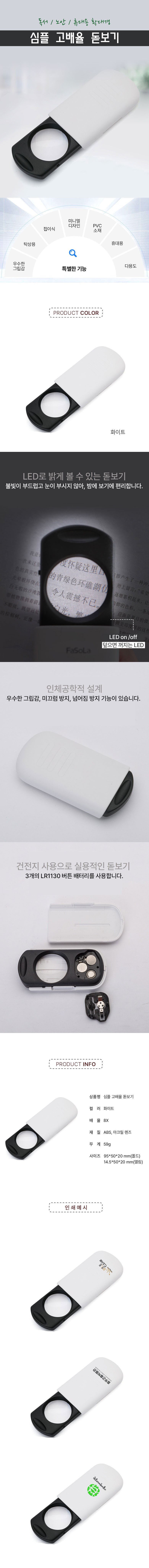 M009 LED 8배율 휴대용 미니 초경량 돋보기제작 상세이미지