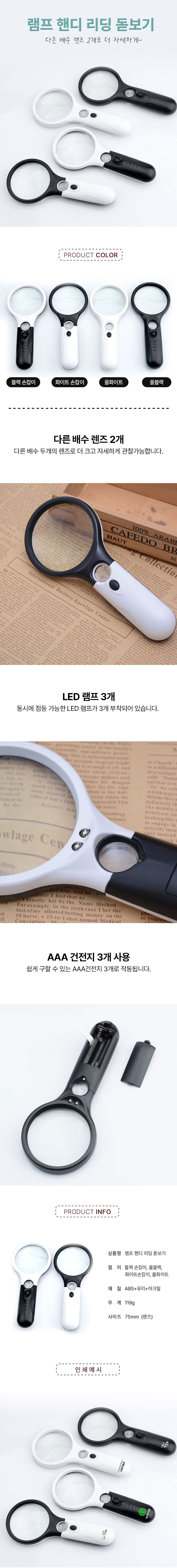 M063 휴대용 LED 돋보기제작 판촉인쇄 상세이미지