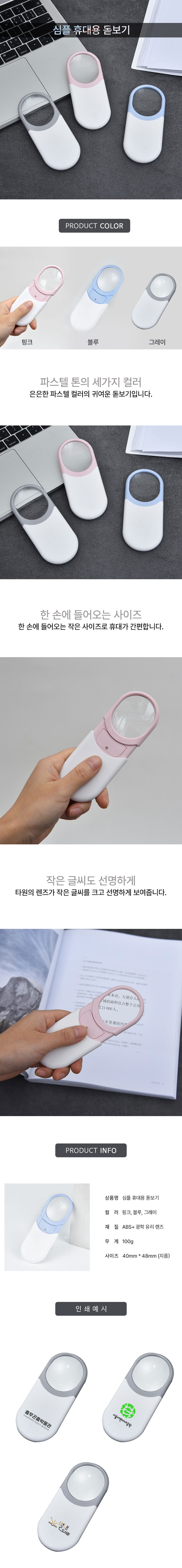 M065 휴대용 돋보기 로고인쇄 홍보물품제작 상세이미지