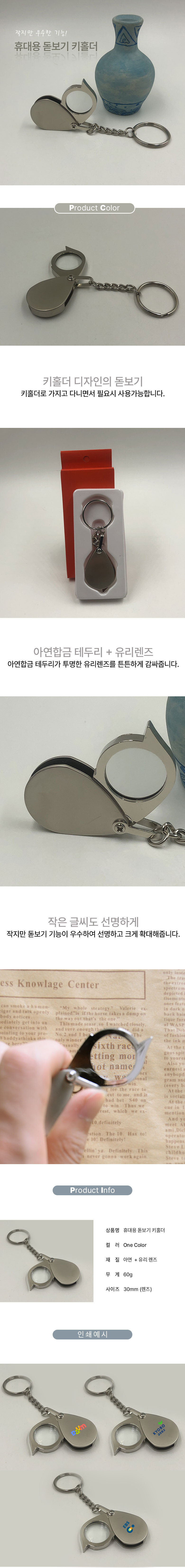 M067 휴대용 키홀더 돋보기 기념품제작 상세이미지