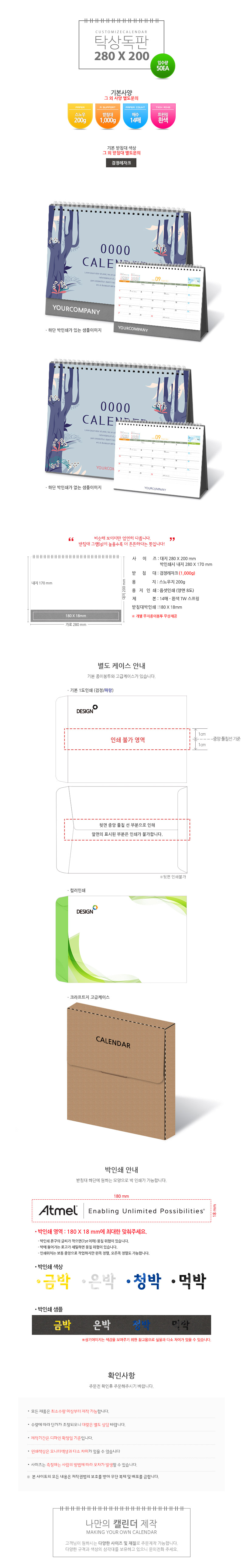 독판 탁상달력 제작 280x200 캘린더 카렌다 상세이미지