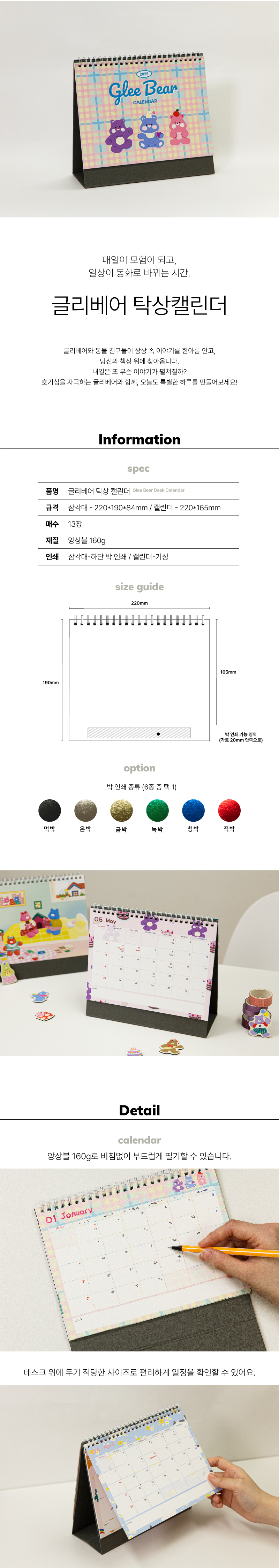 달력제작 2025 글리베어 탁상형 캘린더 기성,박인쇄 상세이미지