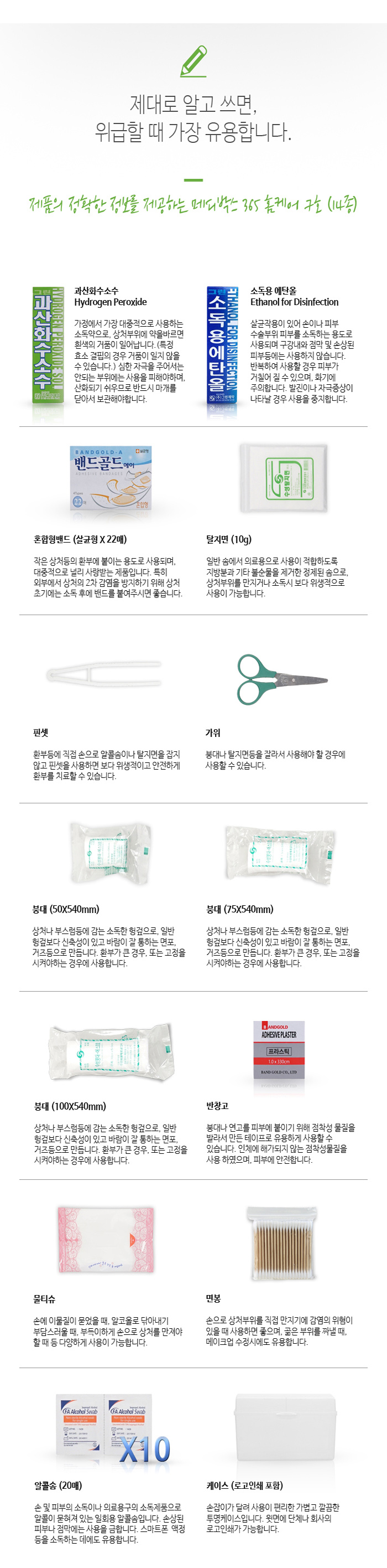 구급상자 판촉물 메디박스 홈케어 7호 14종 3 구급상자 판촉물 메디박스 홈케어 7호 14종 상세이미지 2