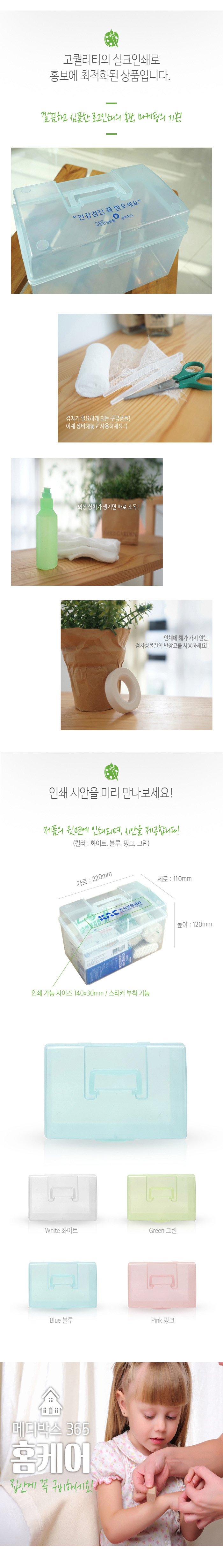 구급상자 판촉물 메디박스 홈케어 7호 14종 4 구급상자 판촉물 메디박스 홈케어 7호 14종 상세이미지 3