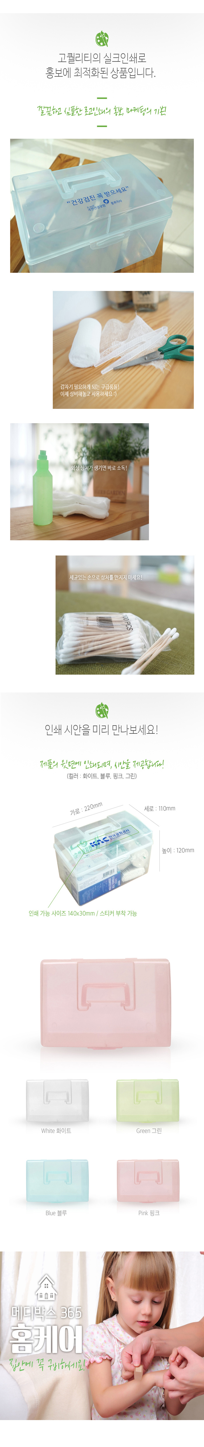 관공서판촉물 구급상자 메디박스 홈케어 10호 16종 상세이미지 3