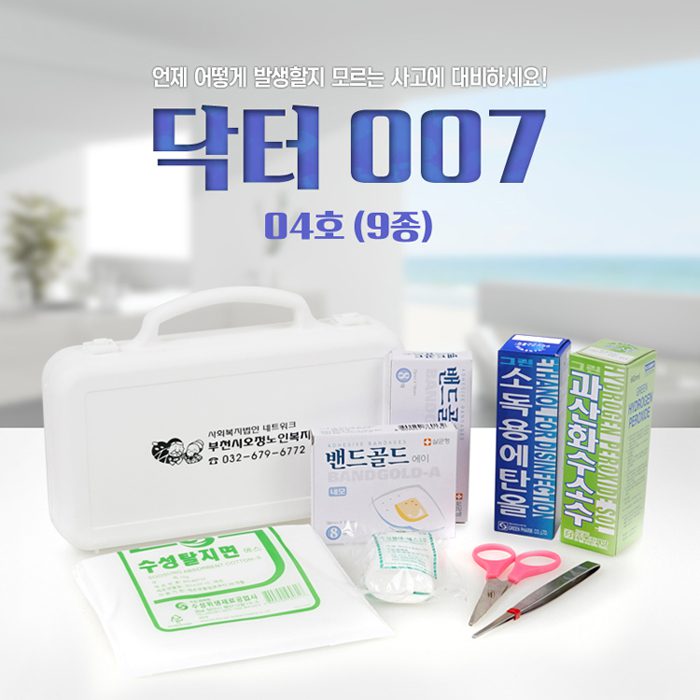 미니 구급함제작 닥터007 4호 9종 병원판촉물 2 미니 구급함제작 닥터007 4호 9종 병원판촉물 상세이미지 1