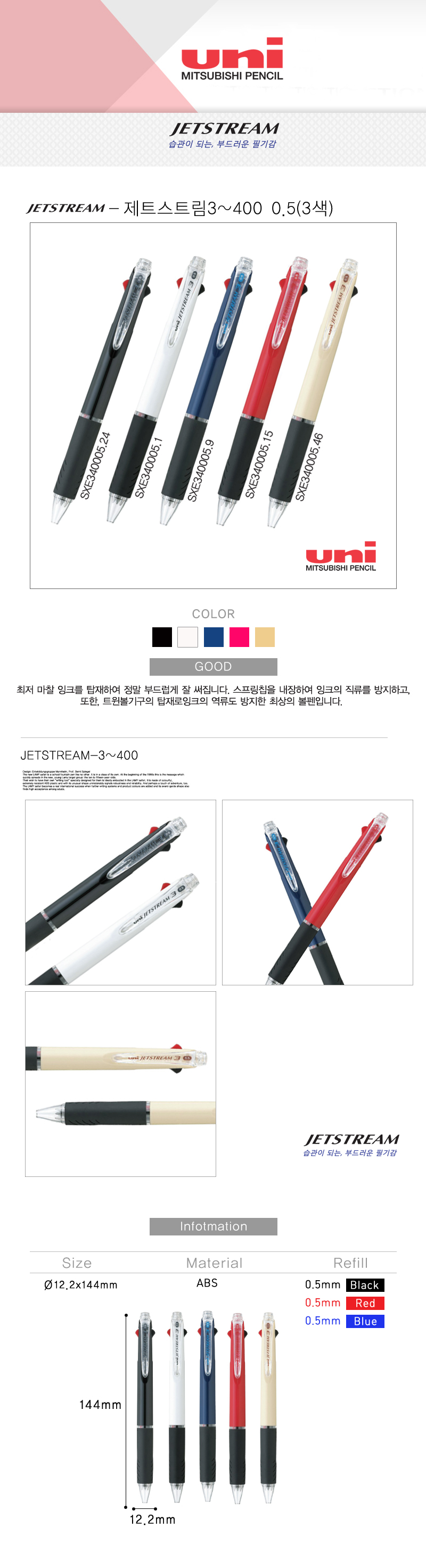 볼펜제작 uni 제트스트림3색 0.5 관공서 판촉물 상세이미지