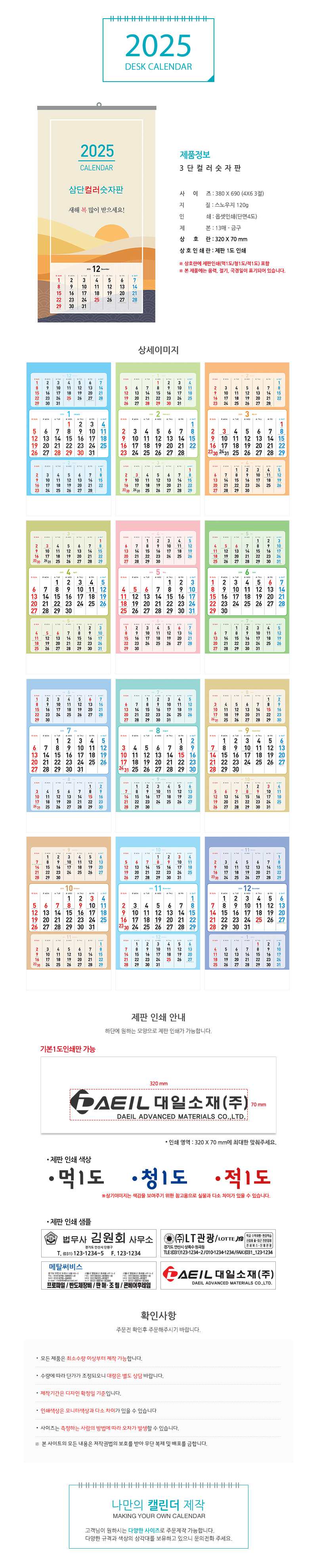 벽걸이달력 인쇄 삼단컬러숫자판 캘린더 카렌다 홍보물품제작 상세이미지