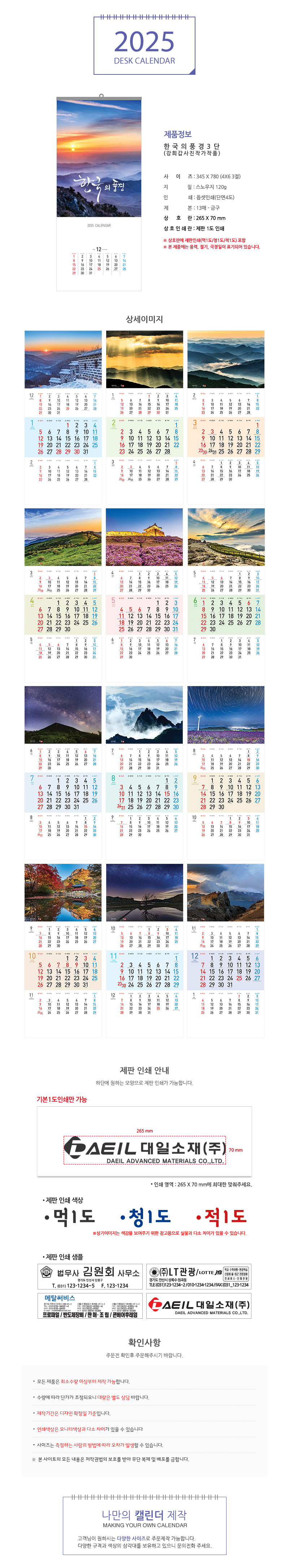 벽걸이달력 한국의풍경(3단) 캘린더 제작 상세이미지