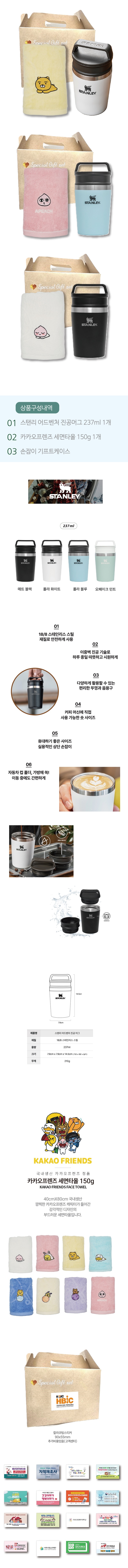 스탠리 텀블러 진공미니머그 카카오세면타올 여행용 2종세트 홍보물품제작 상세이미지 