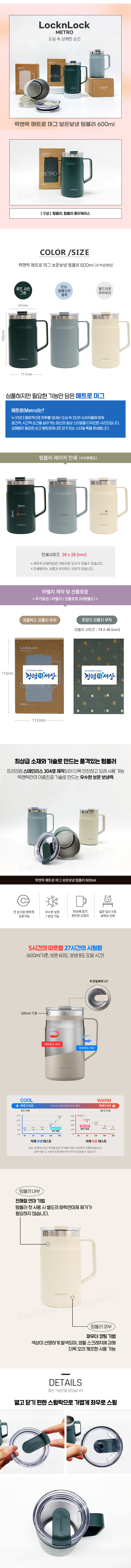 락앤락 메트로 머그 보온보냉 텀블러 각인 600ml 제작 상세이미지
