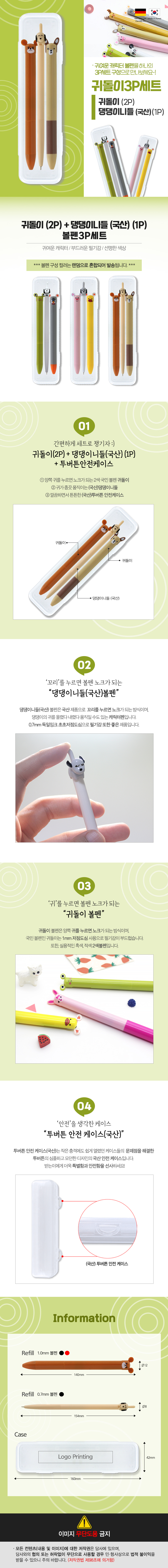 볼펜판촉물 귀돌이3P세트 제작 상세이미지