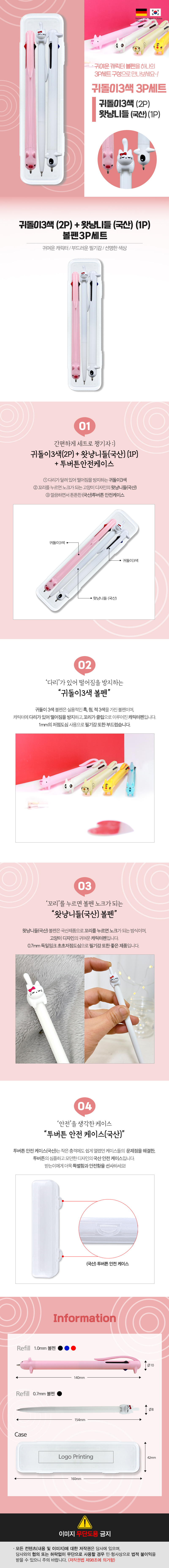 볼펜판촉물 귀돌이3색3P세트 제작 상세이미지