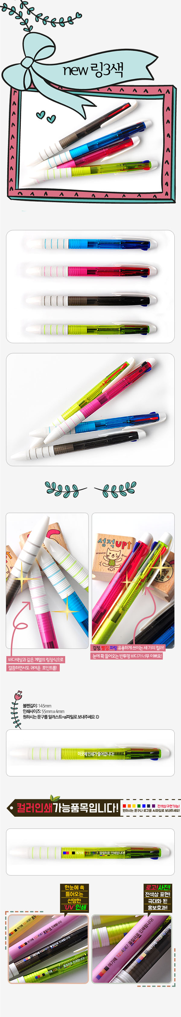 컬러인쇄 뉴링 3색 볼펜제작 상세이미지