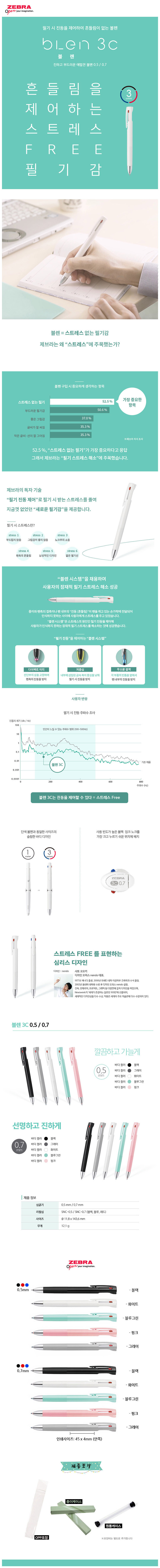 제브라블렌 3색볼펜 0.5mm 0.7mm 홍보물품제작 상세이미지