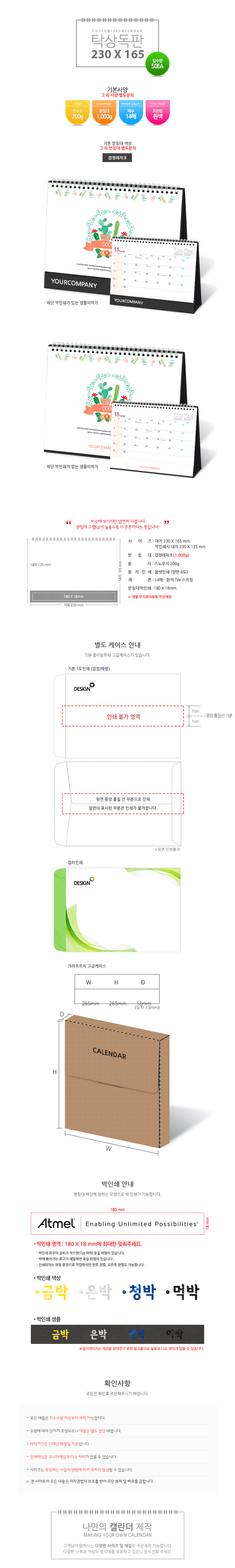 탁상달력 독판 230x165 캘린더제작 카렌다 상세이미지