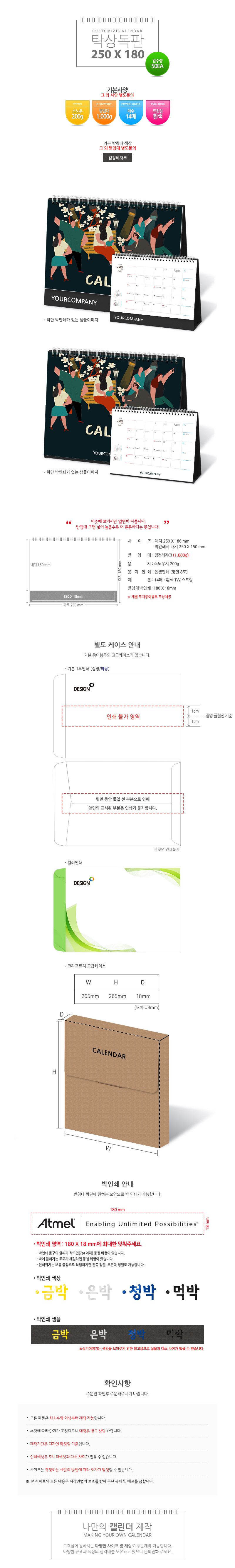 탁상달력 제작 독판 250x180 캘린더 카렌다 상세이미지