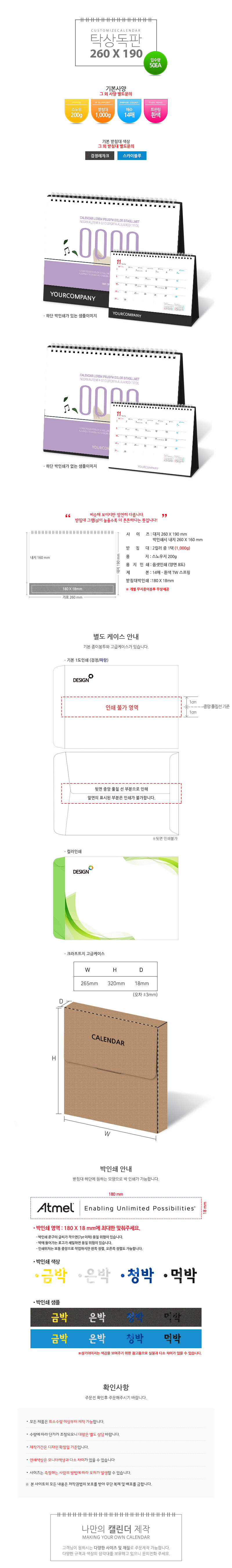 탁상달력 제작 독판 260x190 캘린더 카렌다 상세이미지