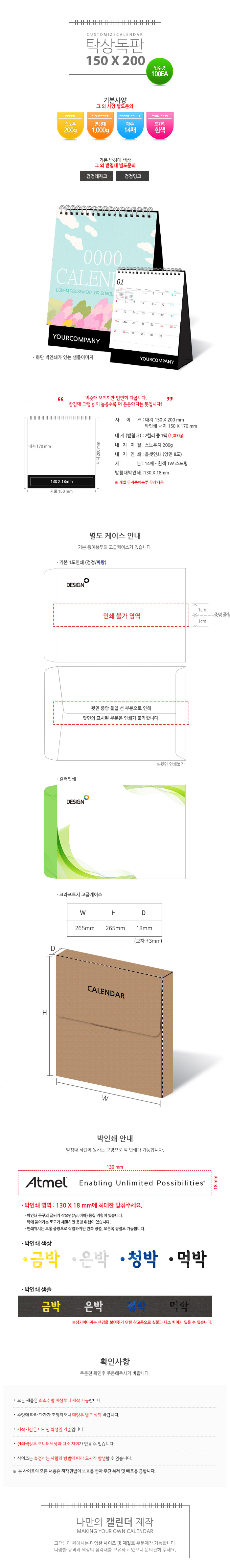 달력 탁상독판 150x200 캘린더 카렌다 홍보물품제작 상세이미지