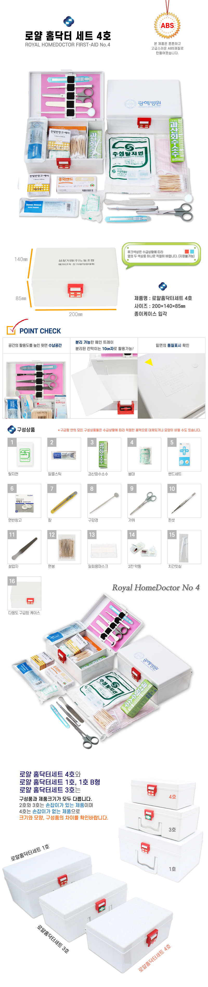 병원판촉물 하모니 로얄 홈닥터세트 4호 구급함 제작 상세이미지
