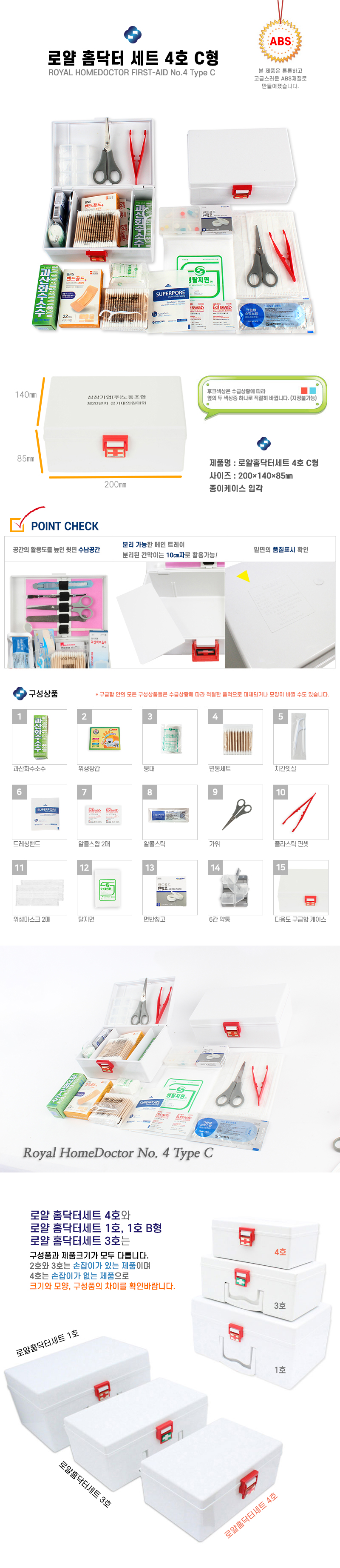 병원판촉물 하모니 로얄 홈닥터세트 4호C형 구급함 제작 상세이미지