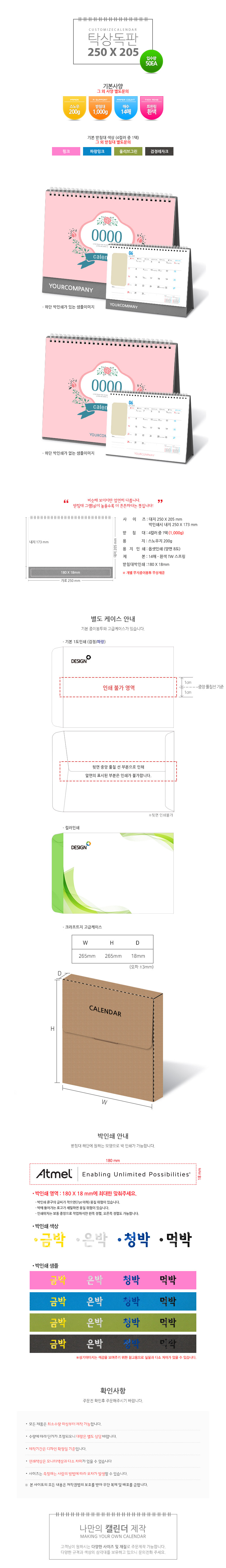 2026년 탁상달력 250x205 캘린더 제작 2 2025년 탁상달력 250x205 캘린더 제작 상세이미지