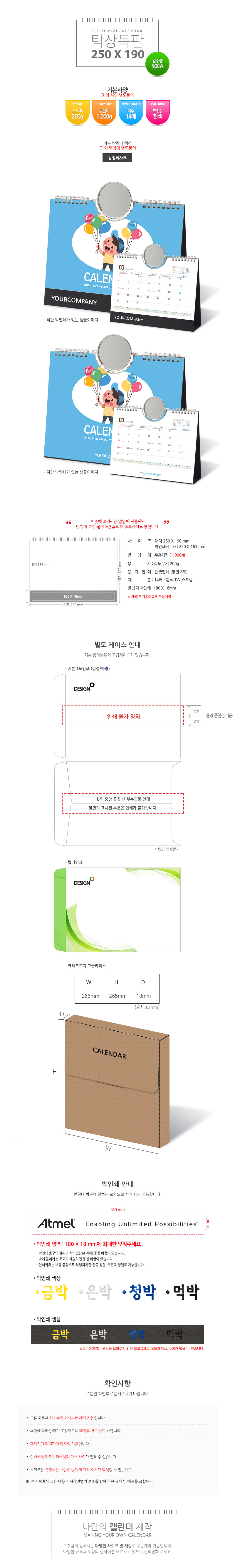 탁상달력 독판 250x190 회전거울 캘린더 카렌다 홍보물품제작 상세이미지