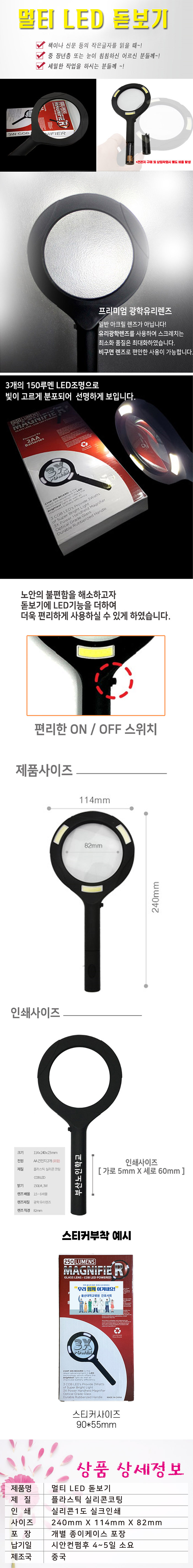 멀티 LED돋보기 휴대용돋보기 손잡이돋보기 홍보물제작 상세이미지