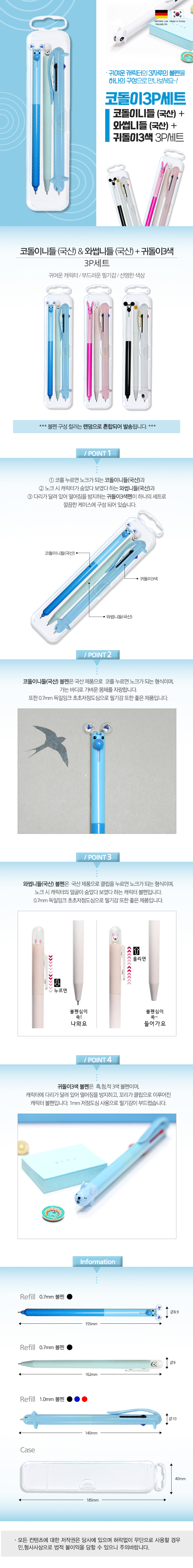 볼펜제작 코돌이3P세트 학원판촉물 상세이미지