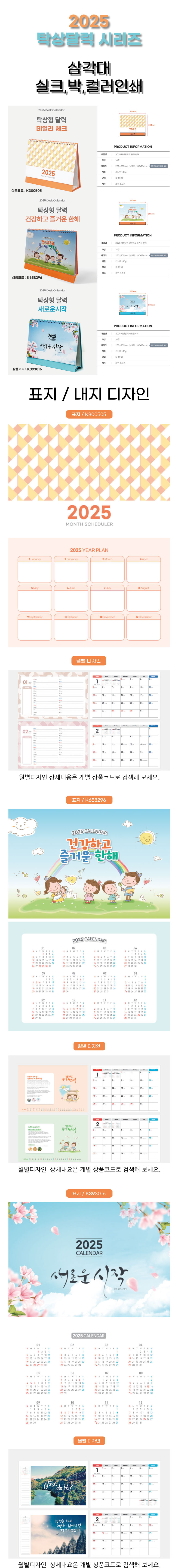 2025년 탁상달력 제작 3종 시리즈 260x205 mm 삼각대인쇄 컬러인쇄 박인쇄 실크인쇄 상세이미지