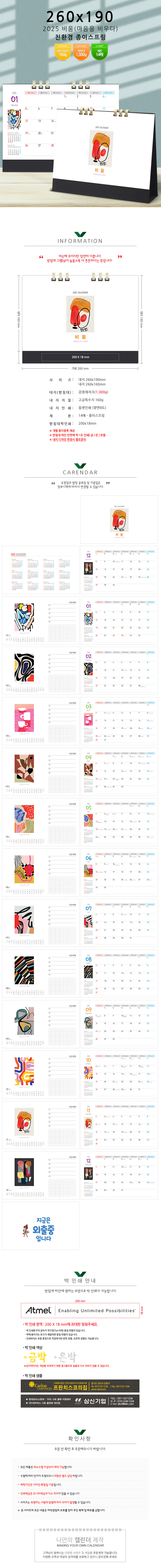 탁상달력 비움(마음을비우다) 캘린더 카렌다 홍보물품제작 상세이미지