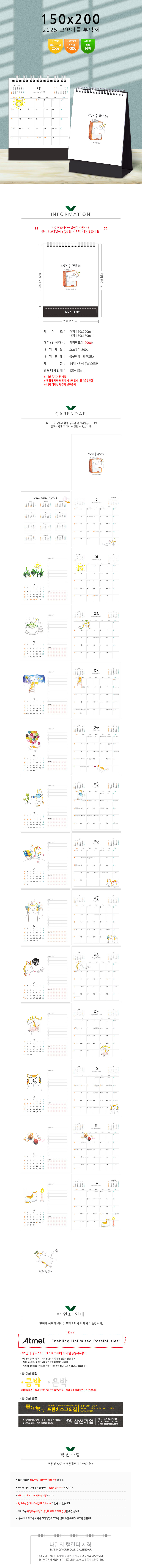 2025 탁상달력 제작 고양이를부탁해 캘린더 카렌다 150x200mm 상세이미지