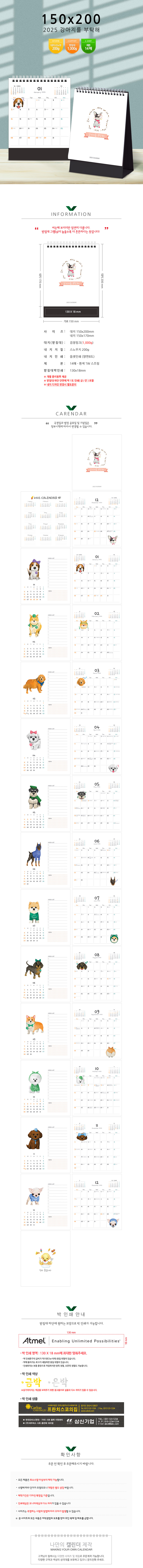 탁상달력 제작 강아지를부탁해 캘린더 카렌다 150x200mm 상세이미지