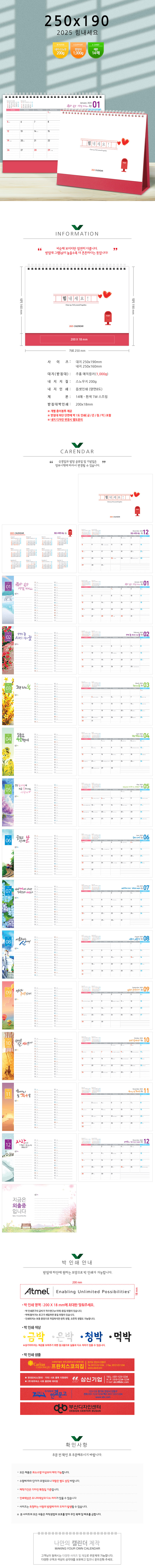 탁상달력 제작 힘내세요 캘린더 250x190mm 2 탁상달력 제작 힘내세요 캘린더 250x190mm 상세이미지