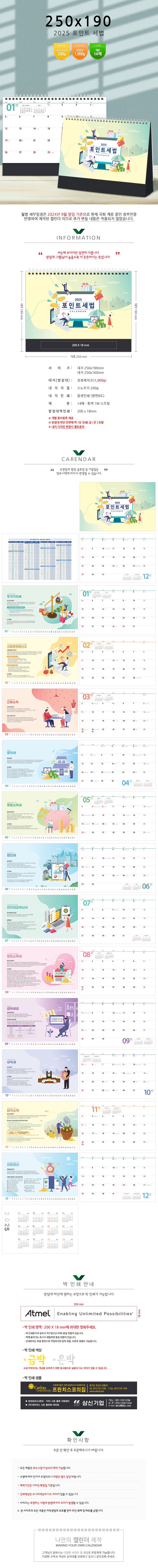 탁상달력 포인트세법 캘린더 제작 카렌다 250x190mm 상세이미지
