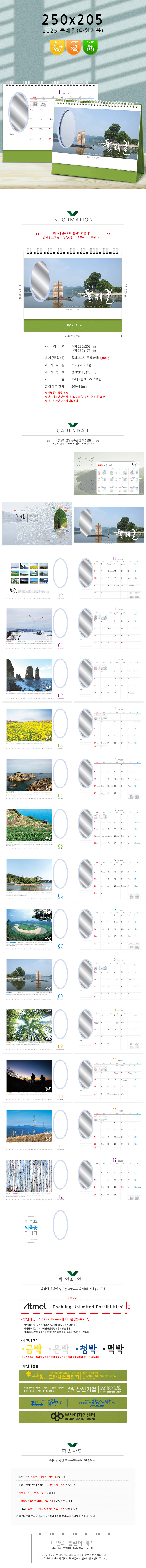 탁상달력 제작 타원거울 둘레길 캘린더 카렌다 상세이미지