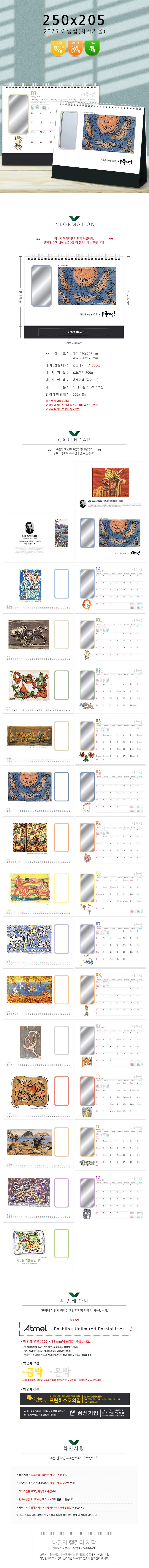 탁상달력 제작 사각거울 이중섭 캘린더 카렌다 관공서 판촉물 2 탁상달력 제작 사각거울 이중섭 캘린더 카렌다 관공서 판촉물 상세이미지