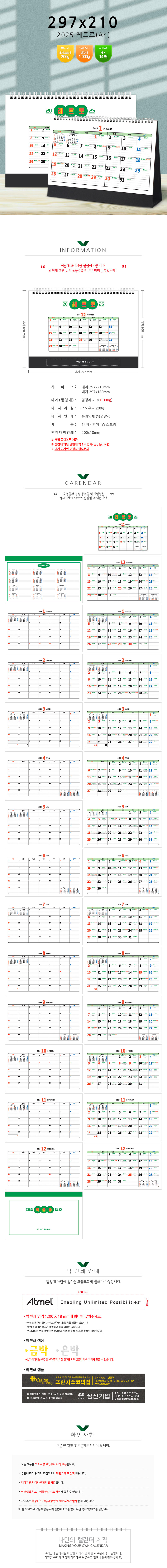 탁상달력 레트로 큰글씨 음력달력 캘린더 제작 카렌다 297x210mm 상세이미지