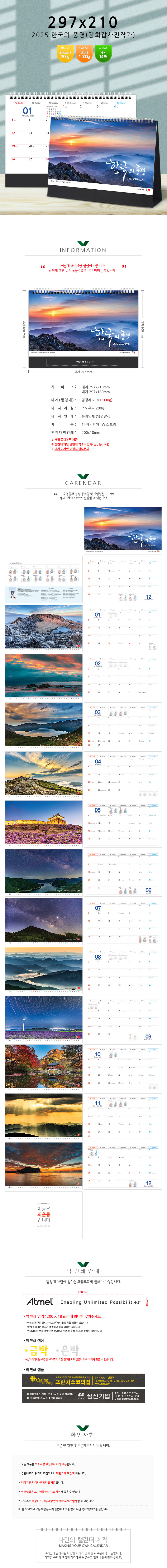 탁상달력 제작 한국의풍경 캘린더 카렌다 297x210mm 상세이미지