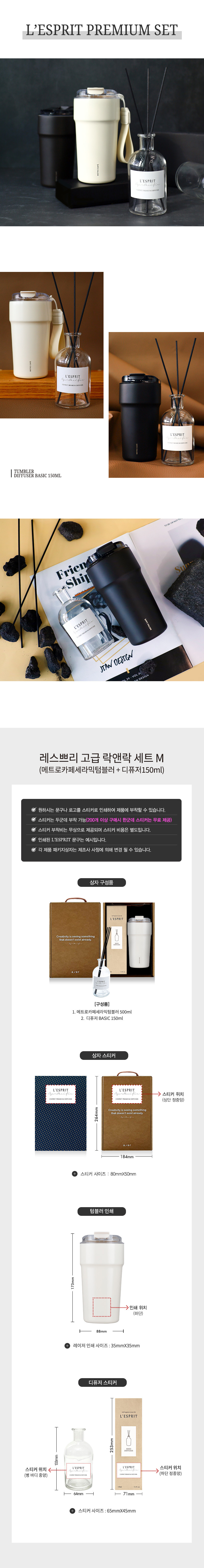 텀블러 각인 레스쁘리 고급 락앤락 세트 M 메트로카페세라믹텀블러+디퓨저150ml 홍보물품제작 2 텀블러 각인 레스쁘리 고급 락앤락 세트 M 메트로카페세라믹텀블러+디퓨저150ml 홍보물품제작 상세이미지 1