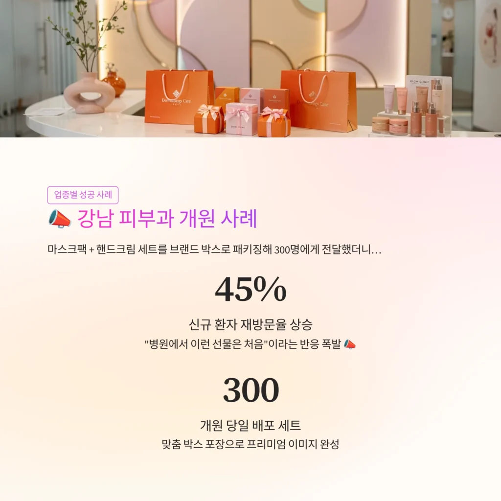 개업답례품 제작 후기 좋은 곳 사은품 제작 저렴한 곳