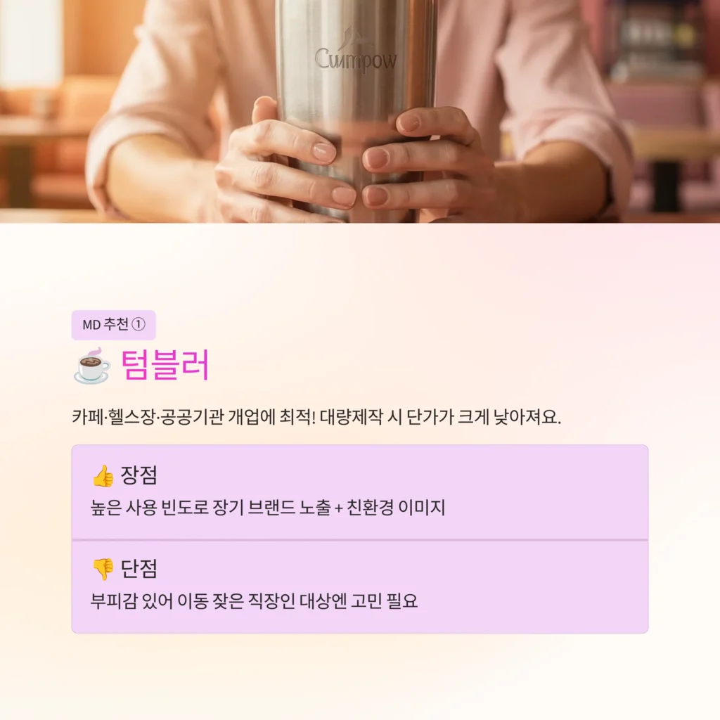 개업답례품 텀블러 소량주문제작